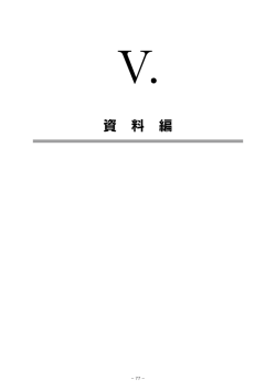 資 料 編 - 熊本市国際交流振興事業団