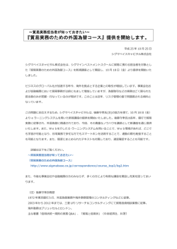 『貿易実務のための外国為替コース』提供を開始します。