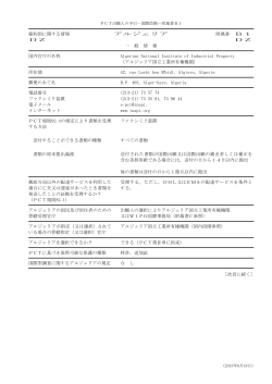 締約国に関する情報 DZ アルジェリア 一 般 情 報 附属書 B1 DZ 国内