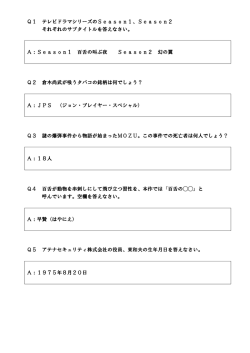 Q1 テレビドラマシリーズのSeason1、Season2 それぞれの