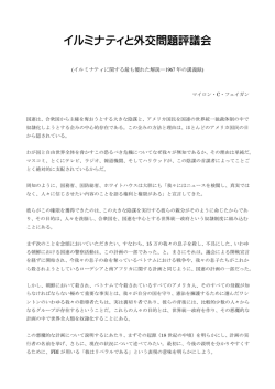 イルミナティと外交問題評議会CFR