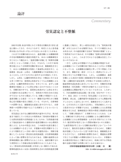 論評 労災認定と不整脈