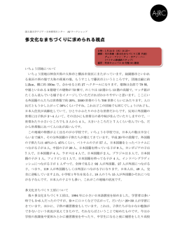 まとめ - A-JRC | 国士舘大学 アジア・日本研究センター