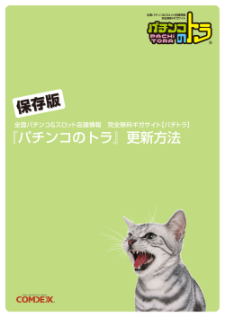 更新方法 - コムデックス