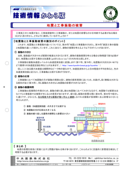地震と工事振動の被害