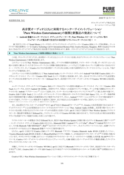 高音質オーディオとともに実現するエンターテイメントソリューション 「Pure