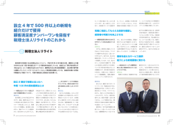 平成27年6月号に当社リライトの取材記事が掲載されました。