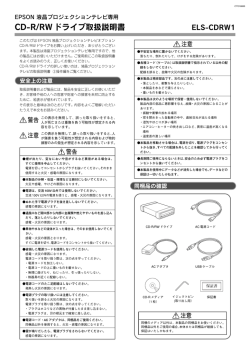CD-R/RW ドライブ取扱説明書 ELS