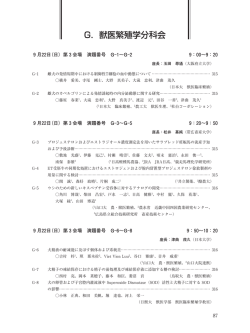 G．獣医繁殖学分科会