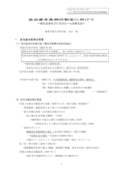 「自治基本条例の制定に向けて」[PDF：250KB]