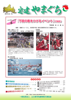 『下関の春をつげるイベント』（下関市） 春