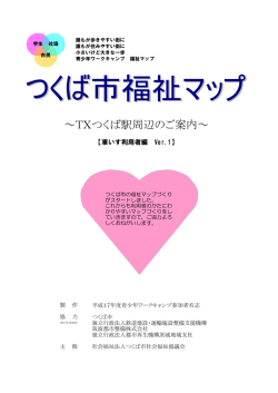 福祉マップ - つくば市社会福祉協議会