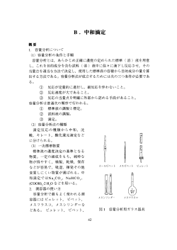 基礎化学実験テキスト