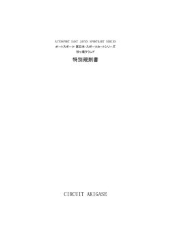 CIRCUIT AKIGASE