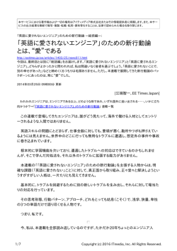 「英語に愛されないエンジニア」のための新行動論 ―総括編―：「英語に
