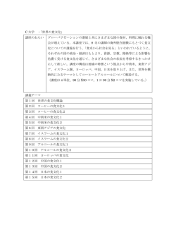 C 大学 ：「世界の食文化」 講座のねらい グローバリゼーションの進展