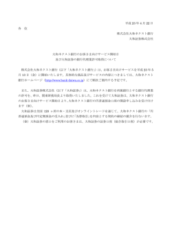 平成 23 年 4 月 22 日 各 位 株式会社大和ネクスト銀行 大和証券株式