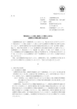 株式会社ローソン株式に対する公開買付けの開始に関するお知らせ