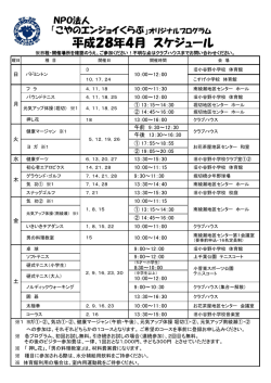 平成28年4月 スケジュール