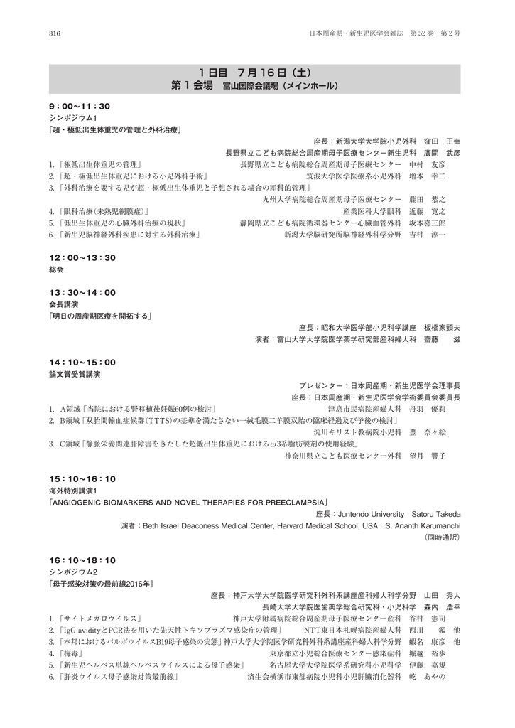 16年7月16日修正 第52回日本周産期 新生児医学会学術集会