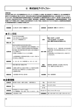 求人情報詳細（PDF形式）