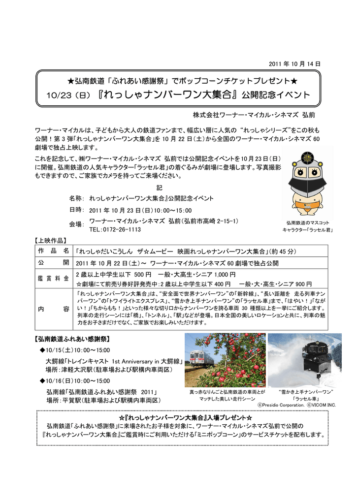 10 23 日 れっしゃナンバーワン大集合 公開記念イベント