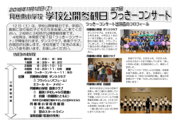 28公開参観･つっきーコンサートプログラム [ pdf 309 KB ]