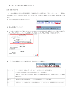 第 5 章 リスメールを便利に活用する (1)署名を作成する