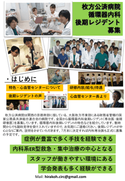 PDF：2.89MB - 枚方公済病院 心臓血管センター