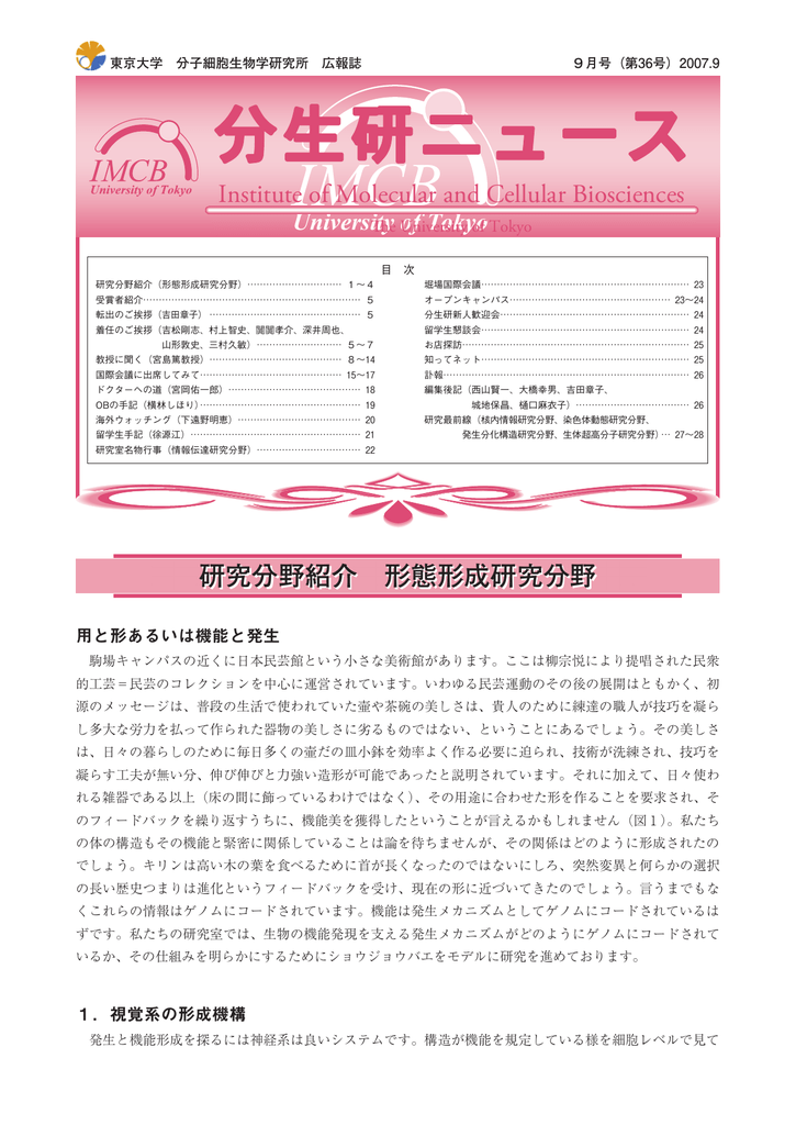 2007年9月発行 東京大学分子細胞生物学研究所