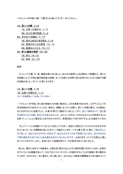 1 ヘブル人への手紙13章 「変わらぬイエス・キリスト」 1A 互いへの愛 1