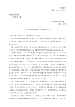 アレルギー疾患対策基本法