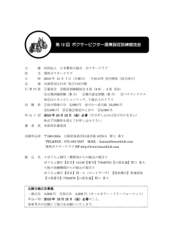 第 12 回 ボクサービクター展兼服従訓練競技会 展兼服従訓練競技会 展