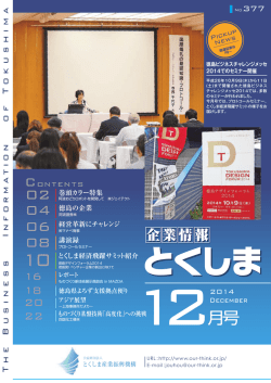 月号 - とくしま産業振興機構