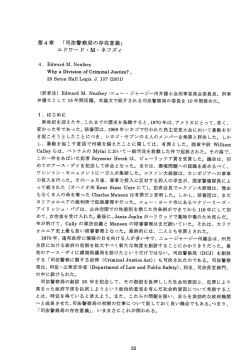 第4章 「司法警察局の存在意義」 - 公益財団法人 日工組社会安全研究財団