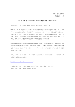 2015/04/234月23日付 ウォーターサーバー火傷事故