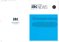 No.97 2015 12月号 - 一般財団法人 日本造船技術センター（SRC）