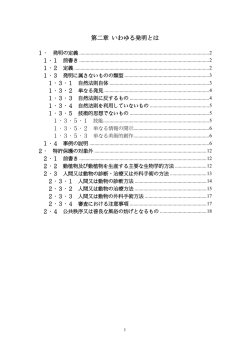 第二章 いわゆる発明とは