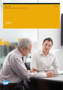人事管理 - SAP Help Portal