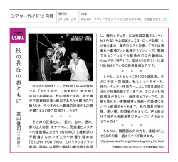 201312 SFT18年目（神戸新聞・夕刊）