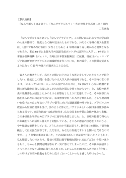 【教員寄稿】 「なんでポルトガル語？」、「なんでブラジル？」～外の世界を