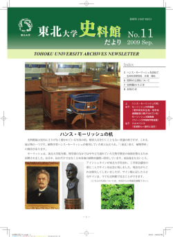 PDF947KB - 東北大学史料館 - Tohoku University