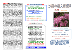 No.42 - 沙羅の樹文庫