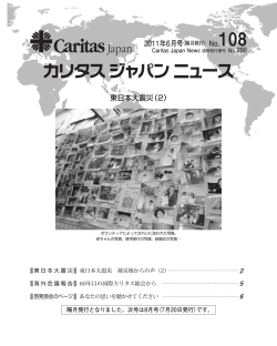 東日本大震災（2） - カリタスジャパン