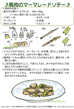 材料の目安＞ ・豚モモか肩ロースブロック 400～500g （7～8mm 厚さに