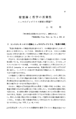 聖霊論と哲学の言葉性