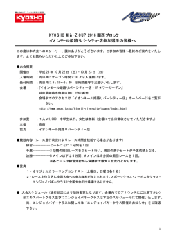 KYOSHO Mini-Z CUP 2016 関西ブロック イオンモ-ル姫路リバ-シティ