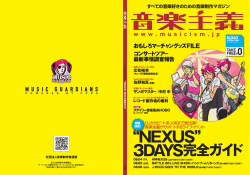 音楽主義 No.40 PDFデータのダウロードはこちら