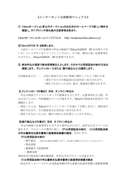 インターネット公売参加マニュアル