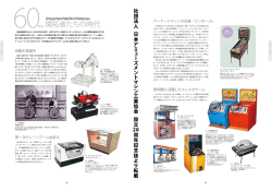 開拓者たちの時代